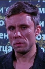 Александр Макаров